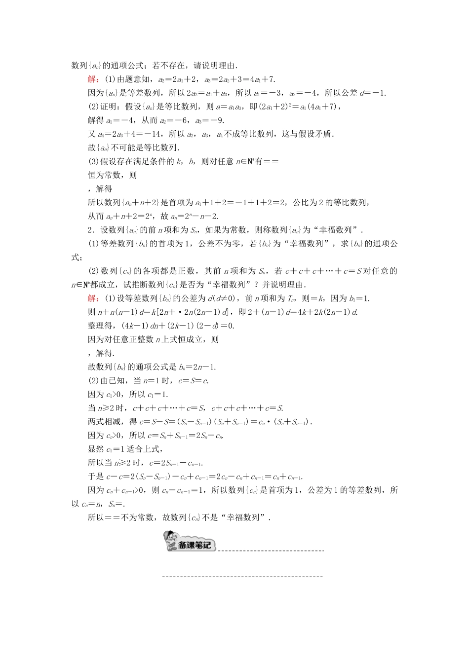 高考数学一轮复习 专题三 数列课时作业（含解析）文-人教版高三全册数学试题_第3页