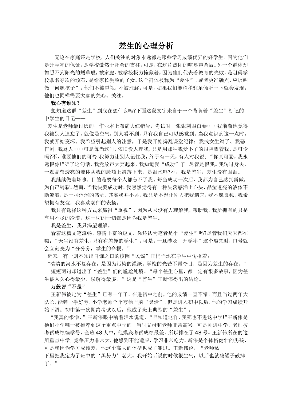 差生的心理分析_第1页