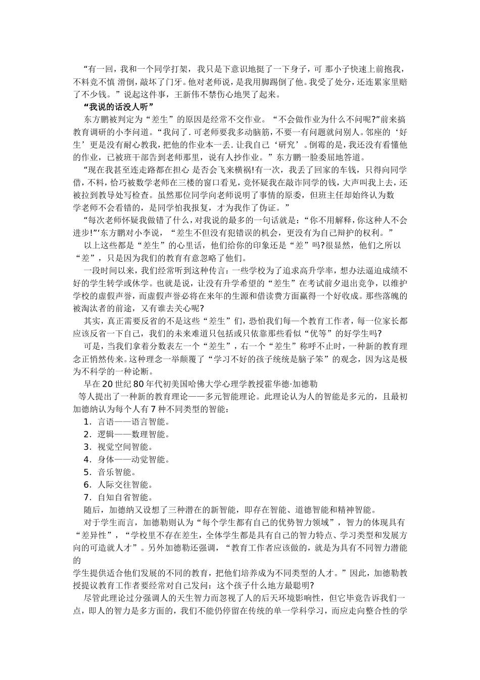 差生的心理分析_第2页