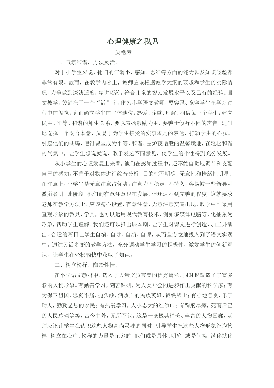 心理健康之我见_第1页