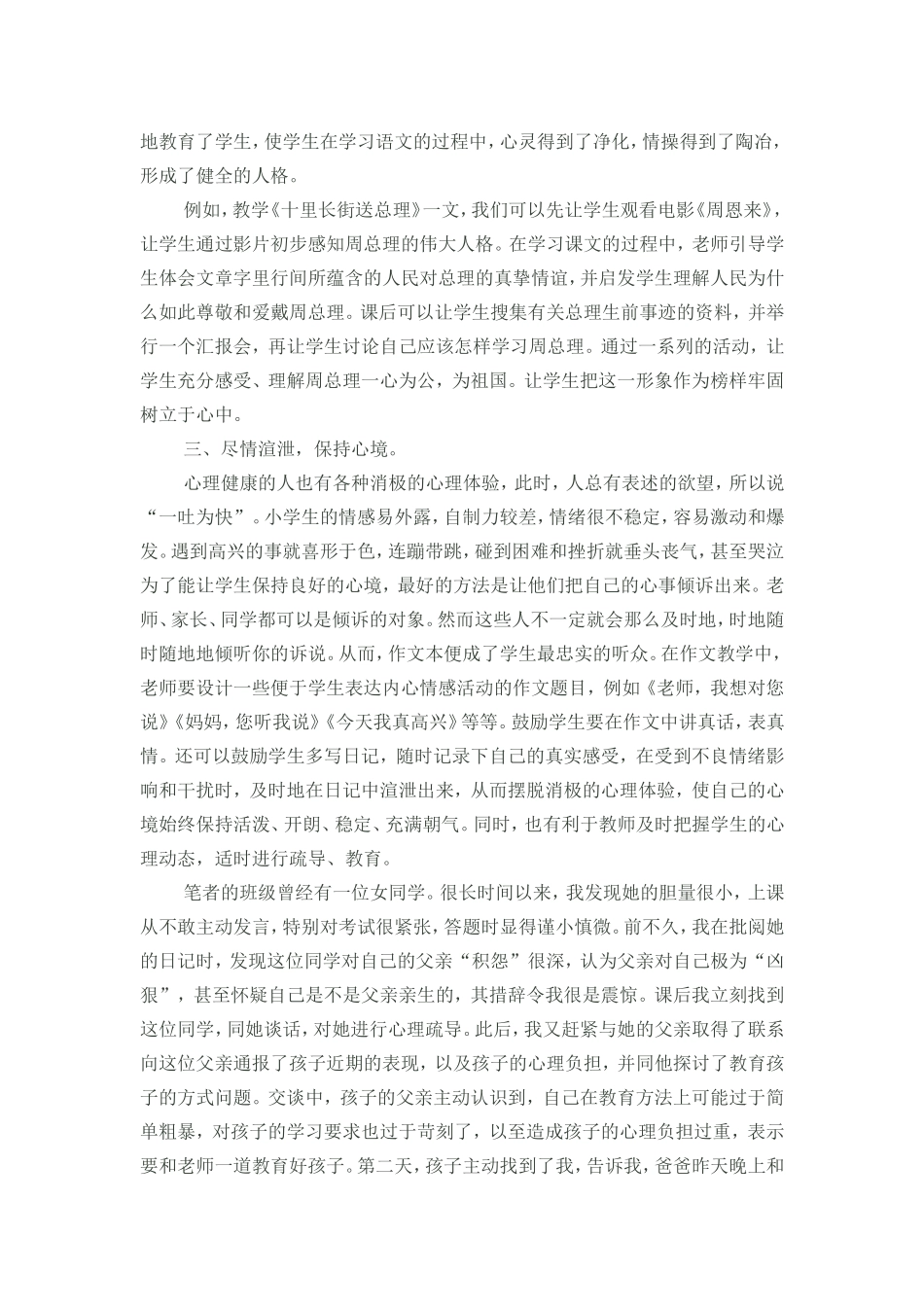 心理健康之我见_第2页