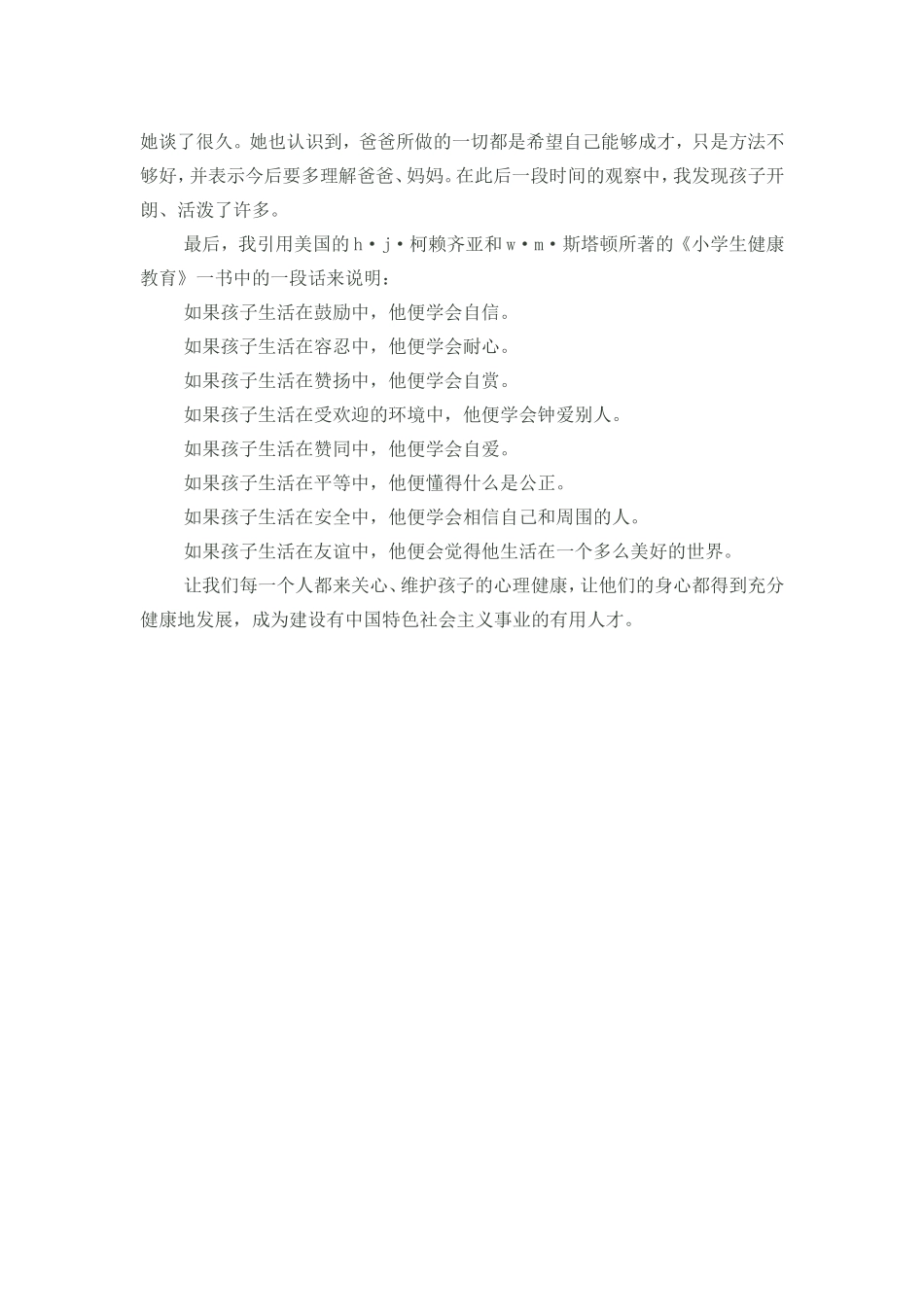 心理健康之我见_第3页