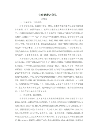 心理健康之我见