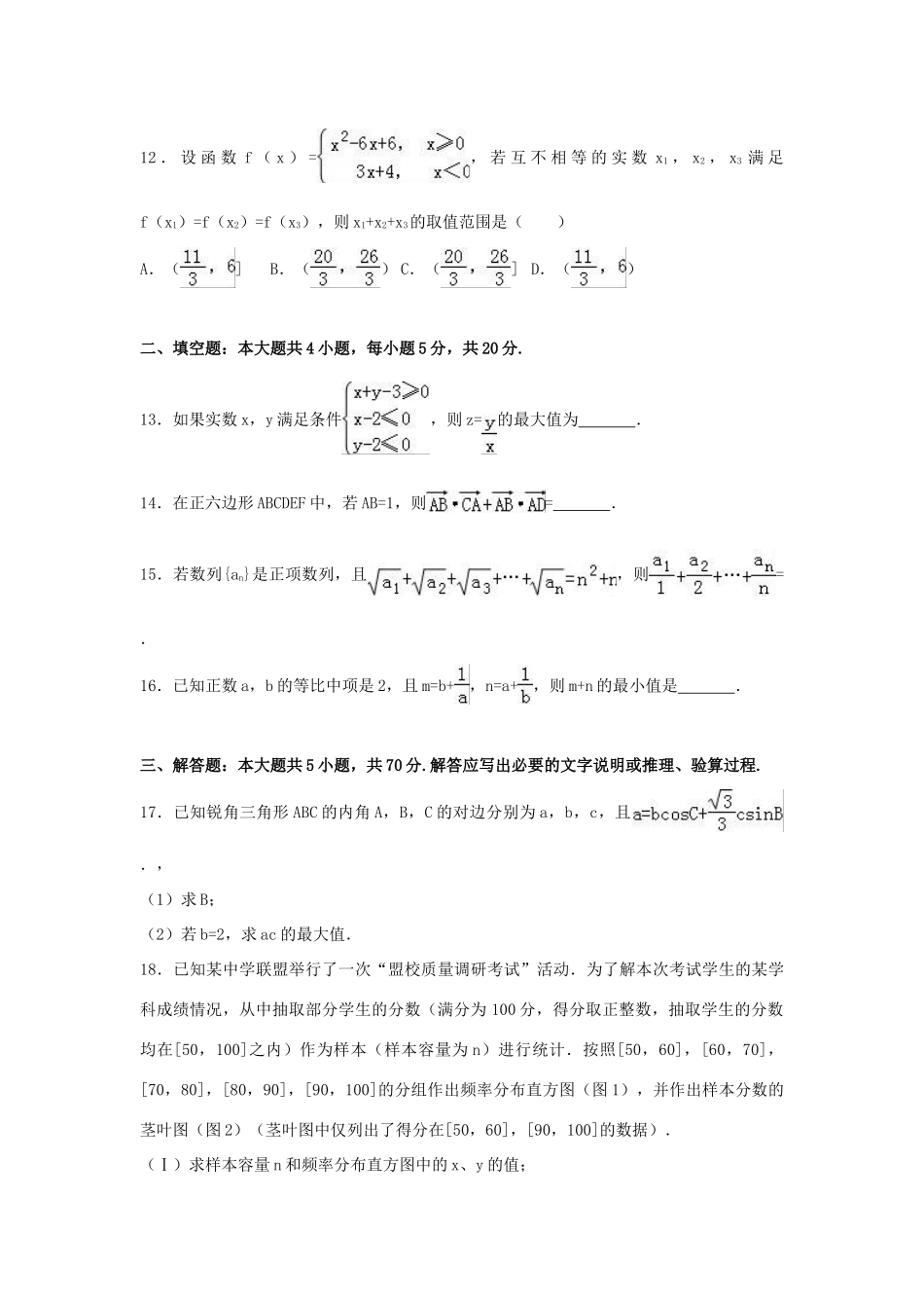 贵州省黔东南州高三数学下学期3月联考试卷 文（含解析）-人教版高三全册数学试题_第3页