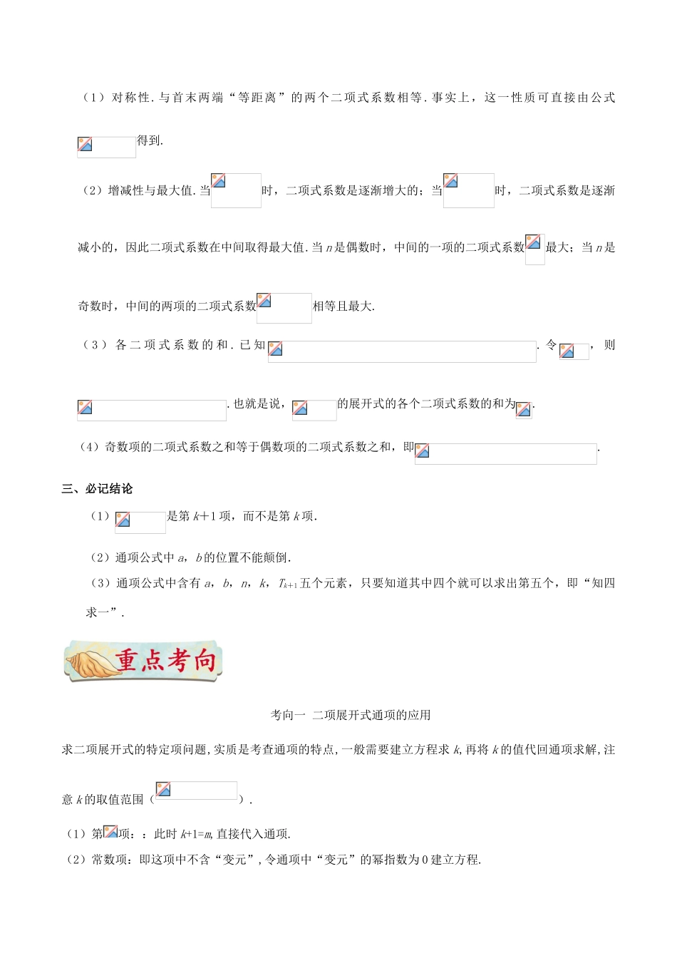 高考数学 考点一遍过 专题49 二项式定理 理-人教版高三全册数学试题_第2页