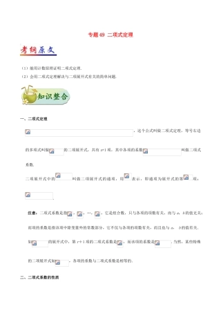 高考数学 考点一遍过 专题49 二项式定理 理-人教版高三全册数学试题