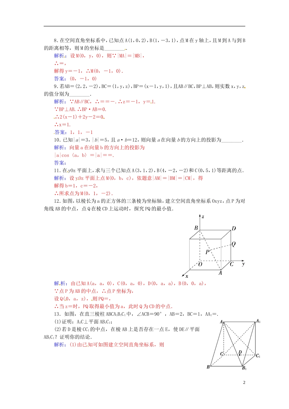 高考数学一轮复习 8.7空间坐标系、空间向量的概念及运算练习 理-人教版高三全册数学试题_第2页