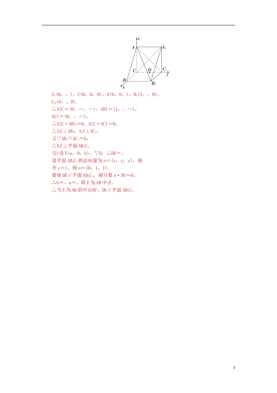 高考数学一轮复习 8.7空间坐标系、空间向量的概念及运算练习 理-人教版高三全册数学试题_第3页