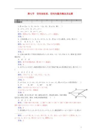 高考数学一轮复习 8.7空间坐标系、空间向量的概念及运算练习 理-人教版高三全册数学试题