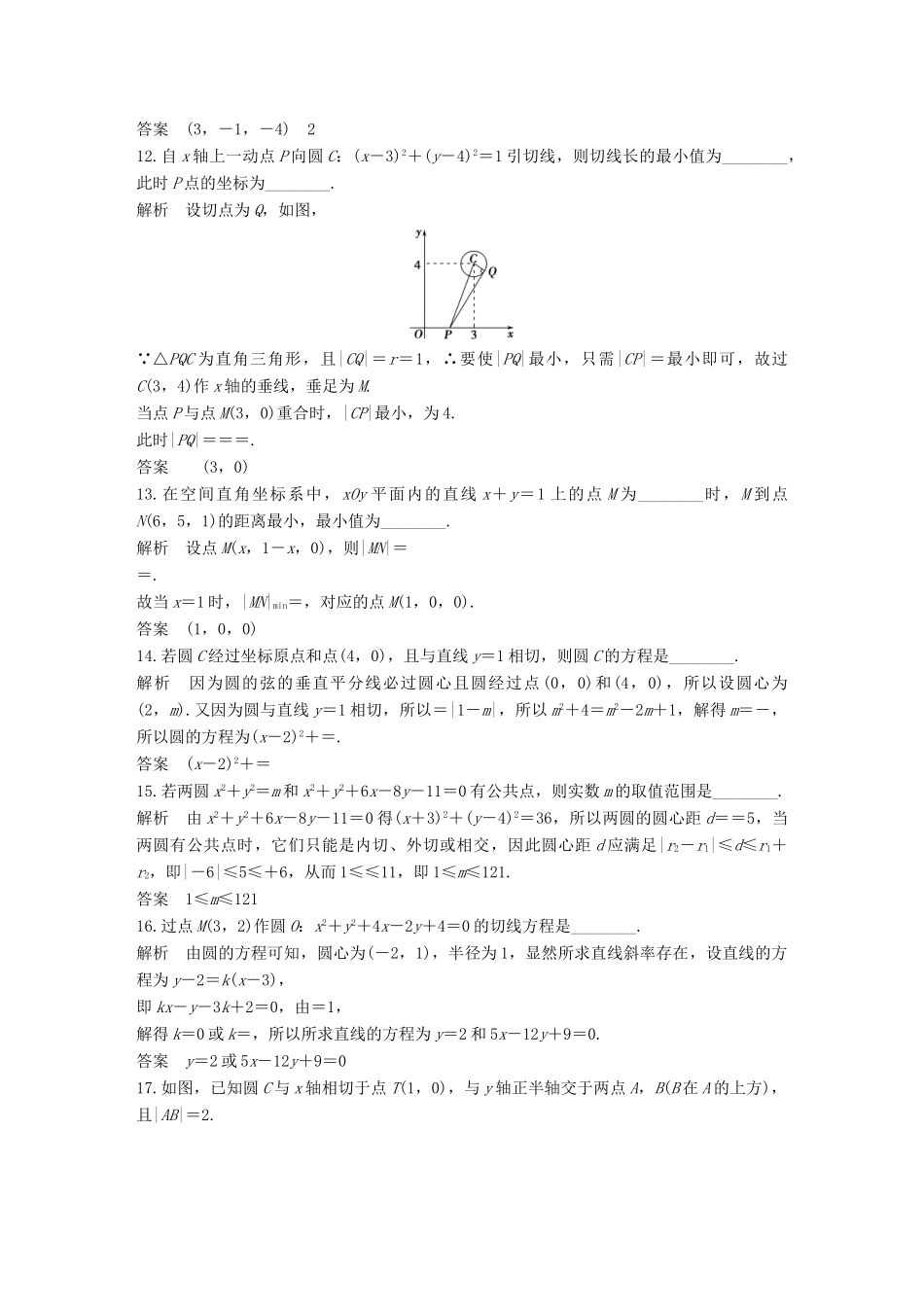 高中数学 章末检测卷（四）圆与方程 新人教A版必修2-新人教A版高一必修2数学试题_第3页