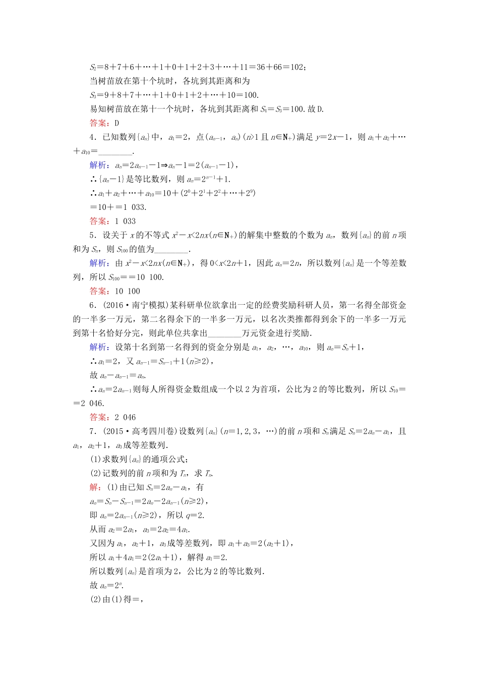 高考数学大一轮复习 第五章 数列 5.5 数列的综合应用课时规范训练 文 北师大版-北师大版高三全册数学试题_第2页
