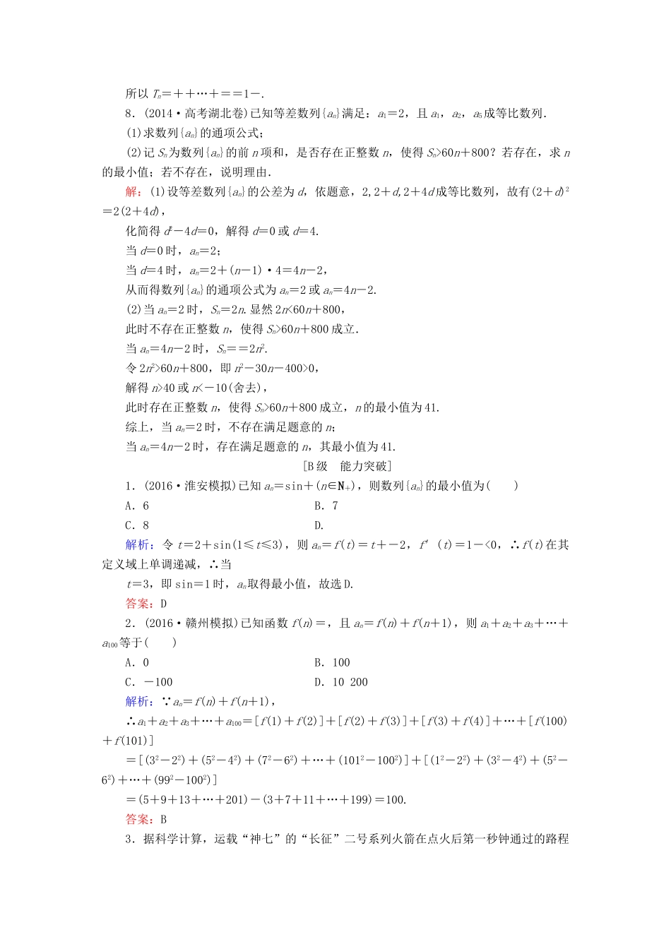 高考数学大一轮复习 第五章 数列 5.5 数列的综合应用课时规范训练 文 北师大版-北师大版高三全册数学试题_第3页