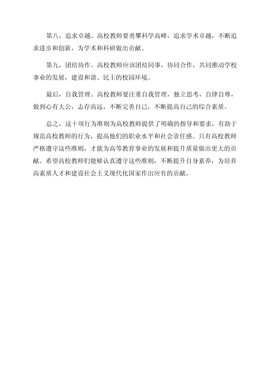 2024年月教育部颁布《高校教师十项行为准则》 _第2页