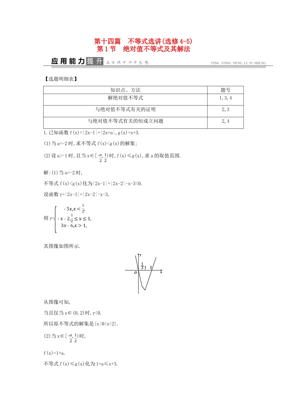 高考数学一轮复习 选考部分 第十四篇 不等式选讲 第1节 绝对值不等式及其解法应用能力提升 文 北师大版-北师大版高三全册数学试题_第1页