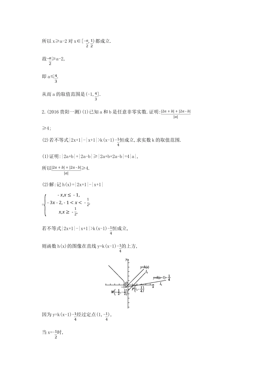 高考数学一轮复习 选考部分 第十四篇 不等式选讲 第1节 绝对值不等式及其解法应用能力提升 文 北师大版-北师大版高三全册数学试题_第2页