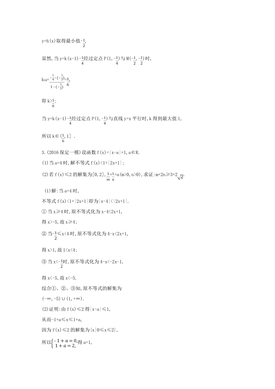 高考数学一轮复习 选考部分 第十四篇 不等式选讲 第1节 绝对值不等式及其解法应用能力提升 文 北师大版-北师大版高三全册数学试题_第3页