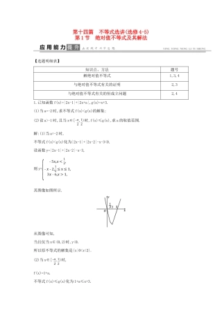 高考数学一轮复习 选考部分 第十四篇 不等式选讲 第1节 绝对值不等式及其解法应用能力提升 文 北师大版-北师大版高三全册数学试题
