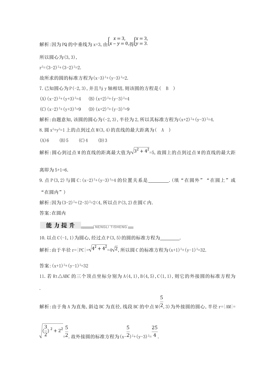 高中数学 第四章 圆与方程 4.1.1 圆的标准方程课时作业（含解析）新人教A版必修2-新人教A版高一必修2数学试题_第2页