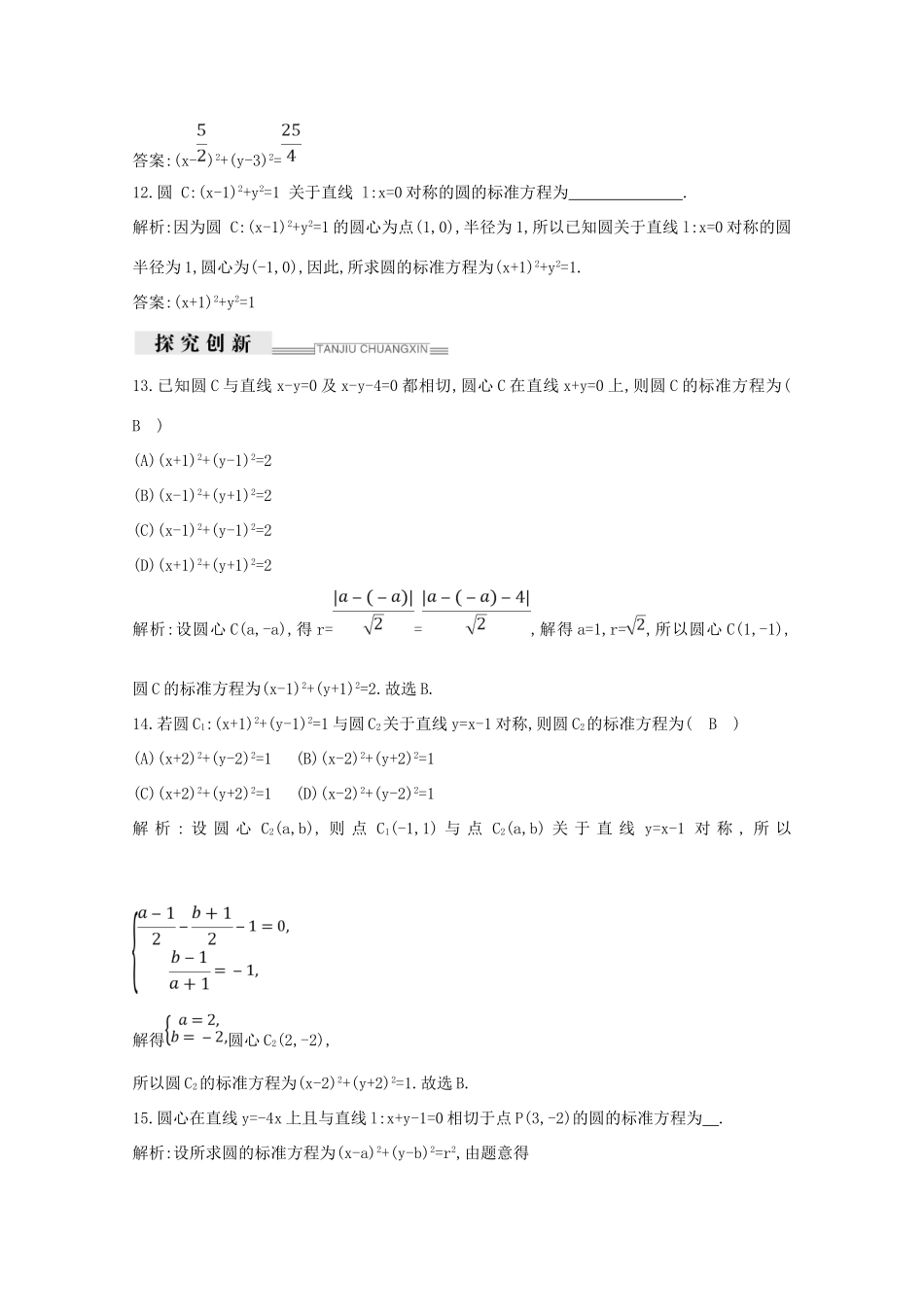 高中数学 第四章 圆与方程 4.1.1 圆的标准方程课时作业（含解析）新人教A版必修2-新人教A版高一必修2数学试题_第3页