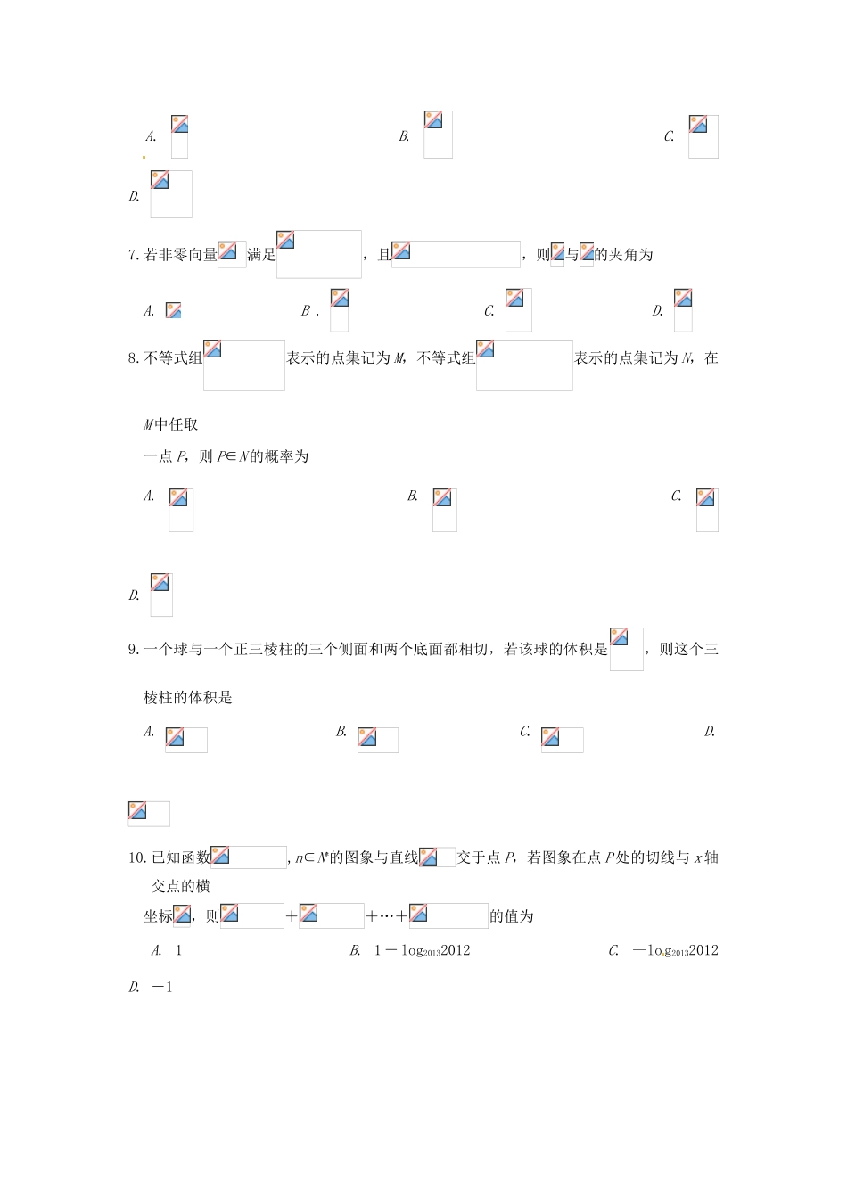 江西省赣中南五校高三数学下学期第一次联考（2月）试题 理-人教版高三全册数学试题_第2页