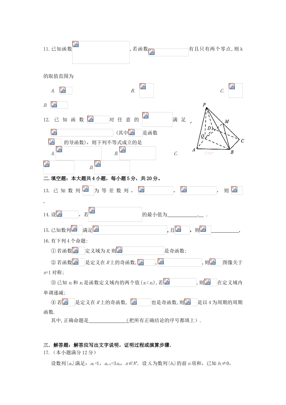江西省赣中南五校高三数学下学期第一次联考（2月）试题 理-人教版高三全册数学试题_第3页