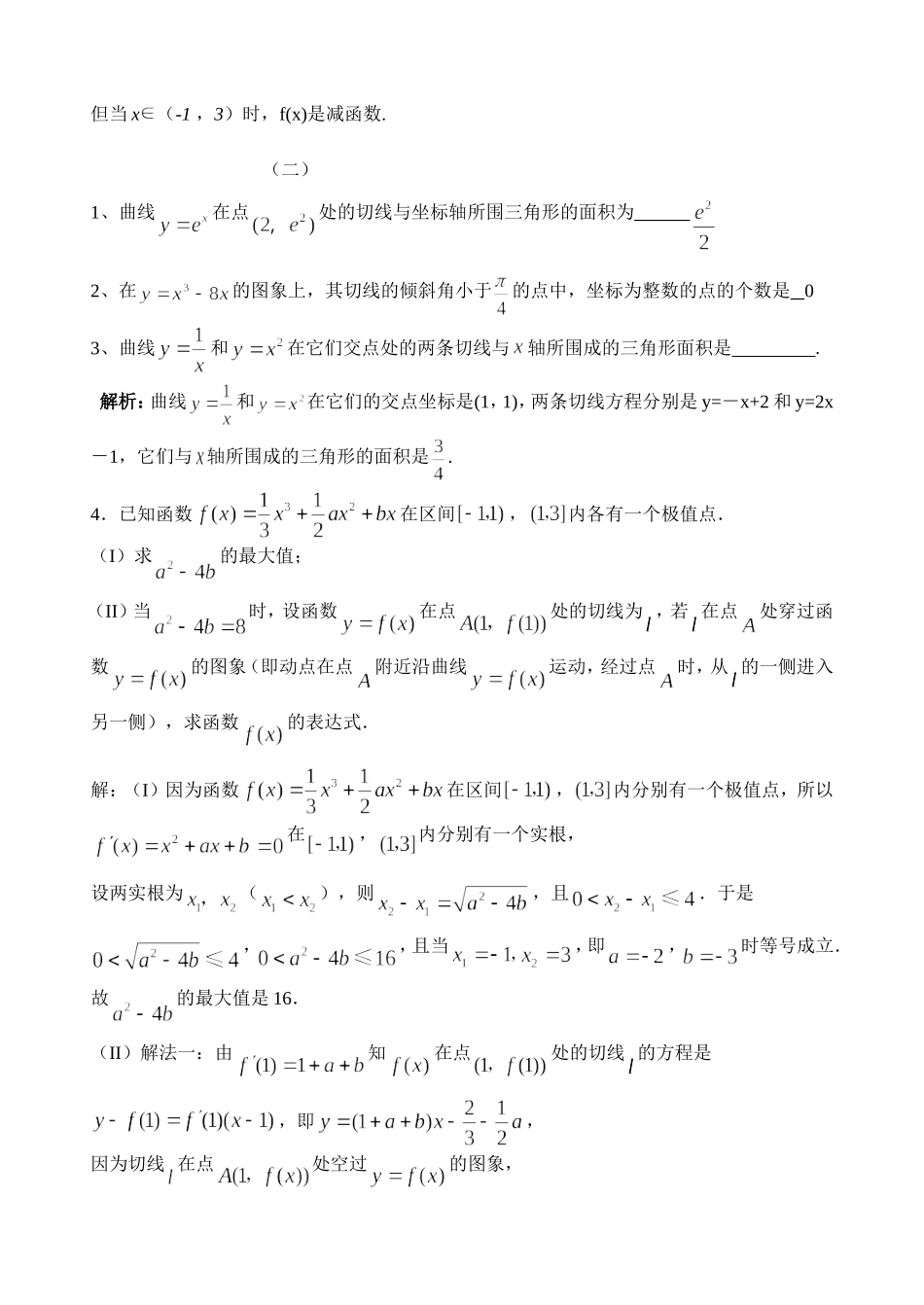 海门中学高二数学文科天天练（系列一）答案_第2页