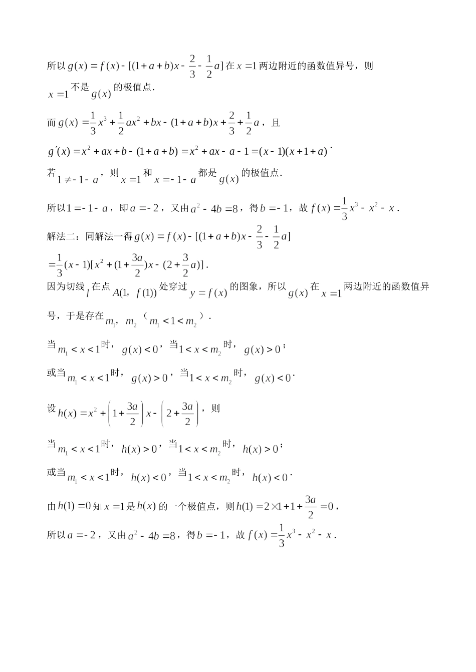 海门中学高二数学文科天天练（系列一）答案_第3页