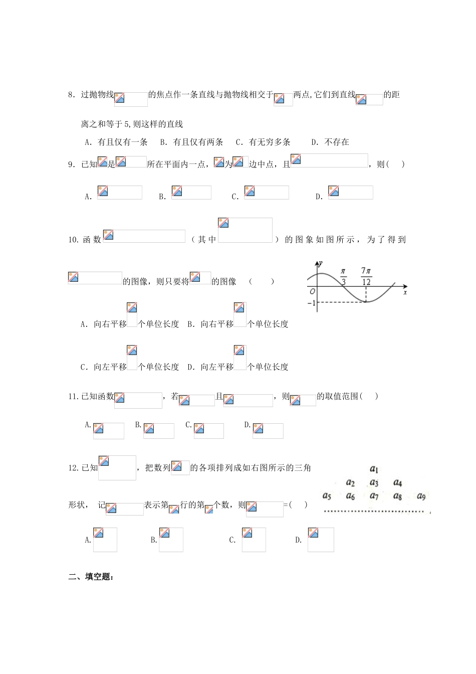 高中高考数学3月模拟考试试题07-人教版高三全册数学试题_第2页