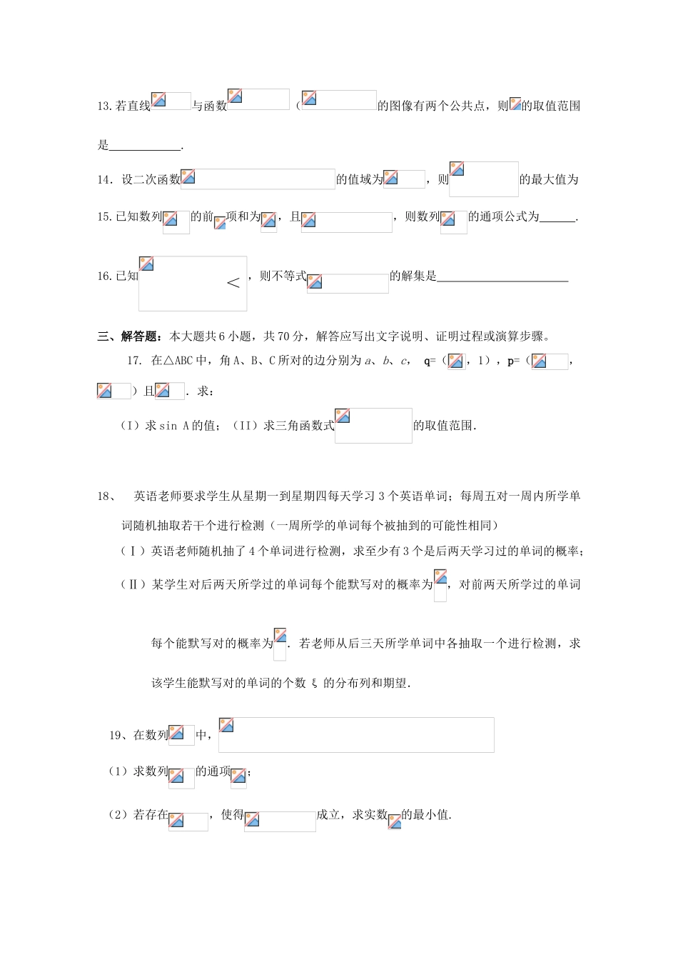 高中高考数学3月模拟考试试题07-人教版高三全册数学试题_第3页
