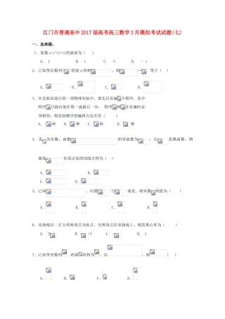 高中高考数学3月模拟考试试题07-人教版高三全册数学试题