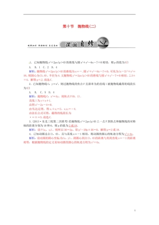 高考数学一轮复习 7.10抛物线（二）练习 理-人教版高三全册数学试题