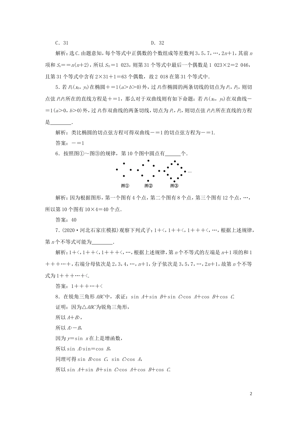 高考数学一轮复习 第十二章 复数、算法、推理与证明 第3讲 合情推理与演绎推理高效演练分层突破 文 新人教A版-新人教A版高三全册数学试题_第2页