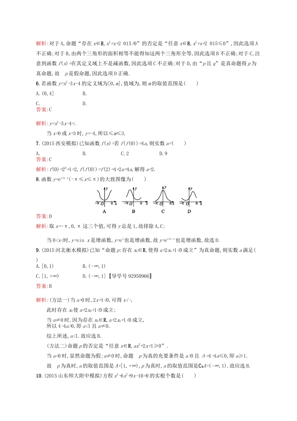 高优指导高考数学一轮复习 滚动测试卷1 理（含解析）北师大版-北师大版高三全册数学试题_第2页