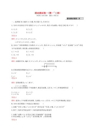 高优指导高考数学一轮复习 滚动测试卷1 理（含解析）北师大版-北师大版高三全册数学试题
