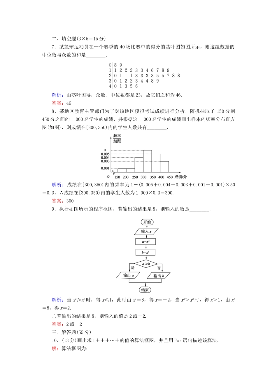 高中数学 阶段评估（四） 北师大版必修3-北师大版高一必修3数学试题_第3页