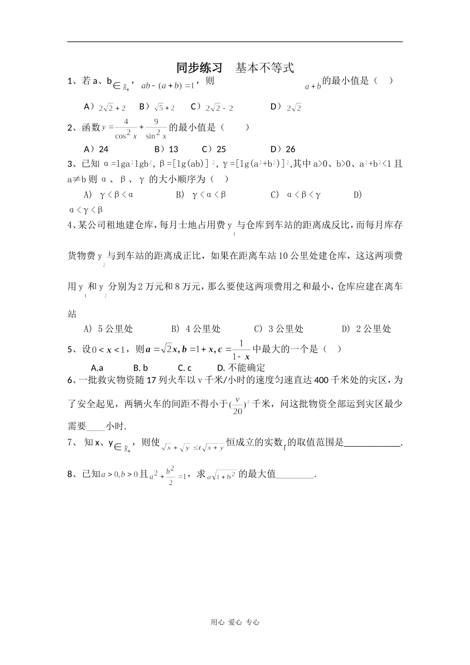 高中数学专练：基本不等式_第1页
