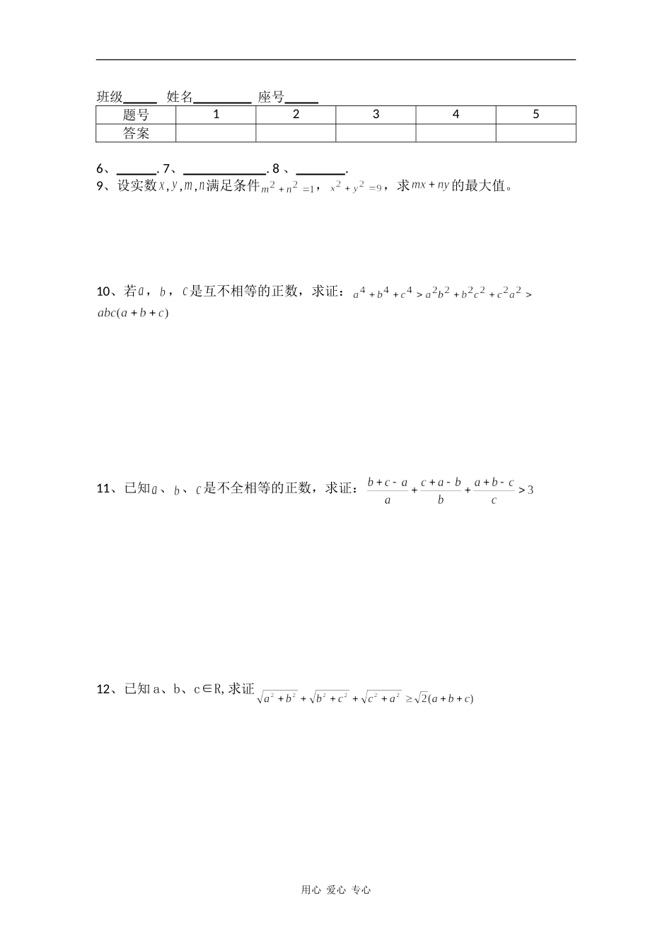 高中数学专练：基本不等式_第2页