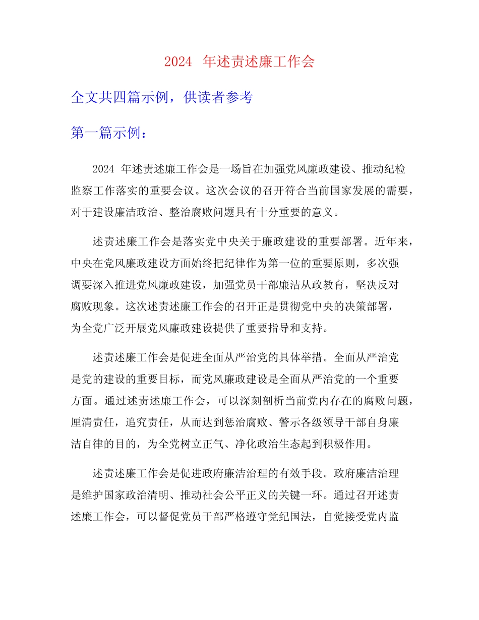 2024年述责述廉工作会_第1页