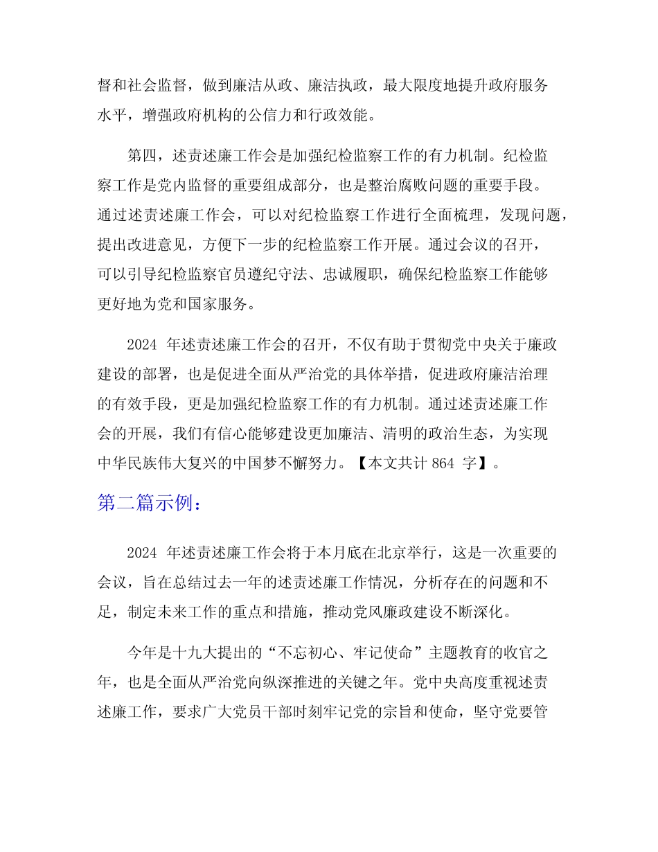 2024年述责述廉工作会_第2页