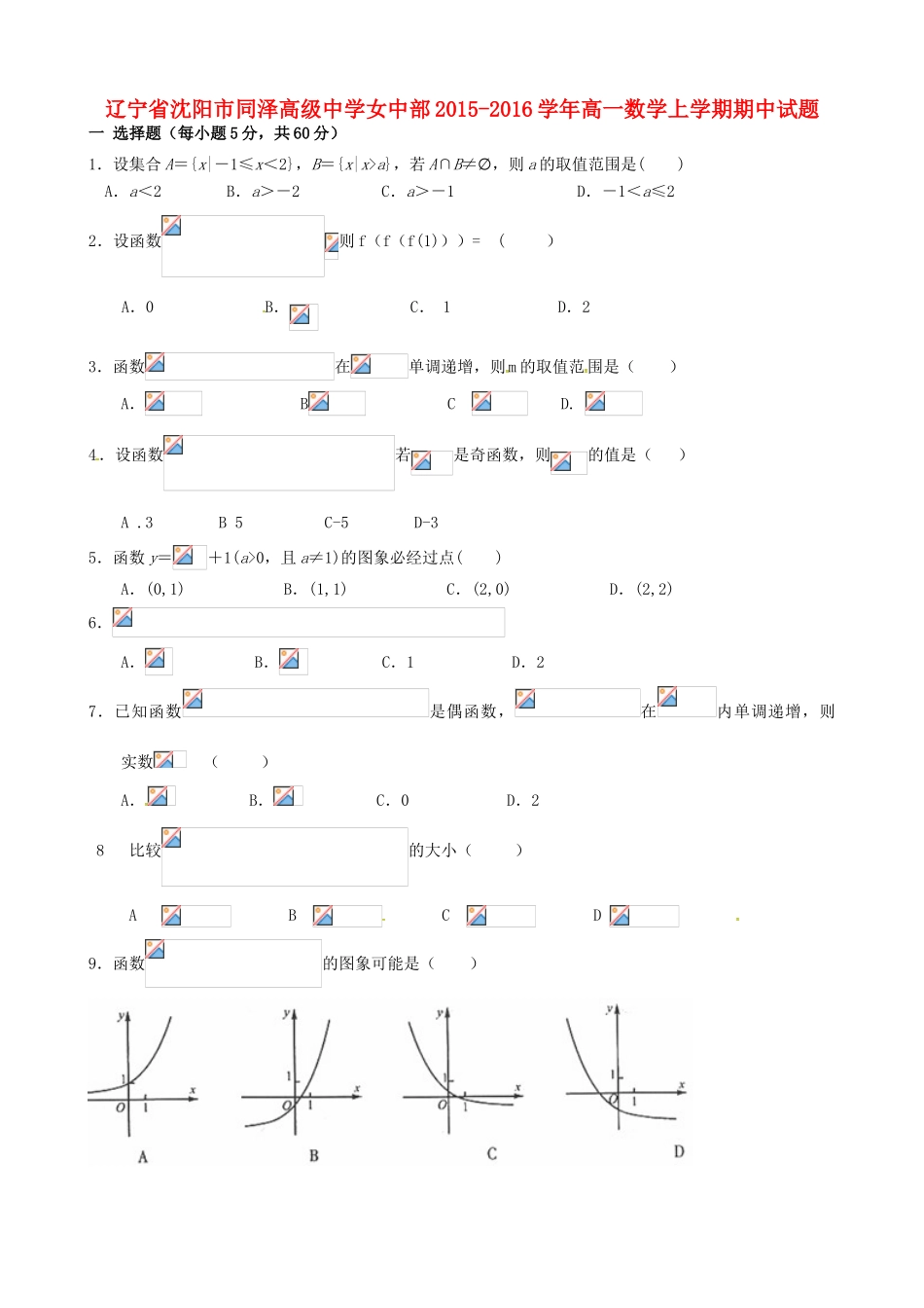 女中部高一数学上学期期中试题-人教版高一全册数学试题_第1页