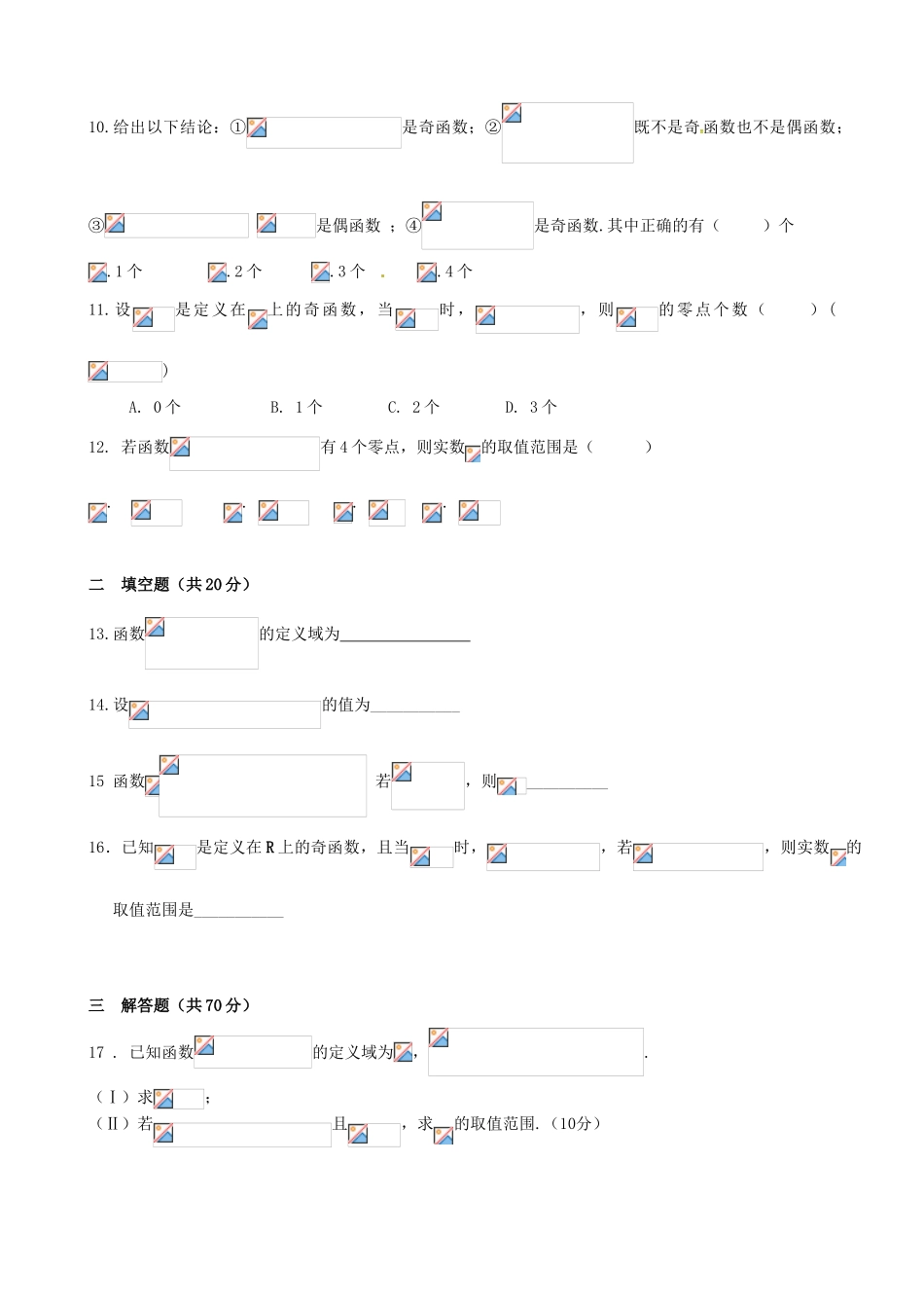 女中部高一数学上学期期中试题-人教版高一全册数学试题_第2页