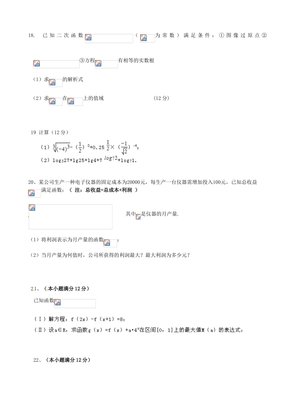 女中部高一数学上学期期中试题-人教版高一全册数学试题_第3页