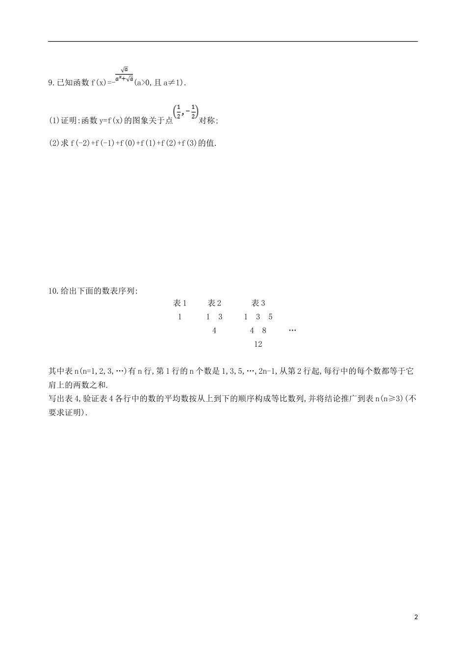 高考数学一轮复习 第十一章 复数、算法、推理与证明 第三节 合情推理与演绎推理夯基提能作业本 文-人教版高三全册数学试题_第2页