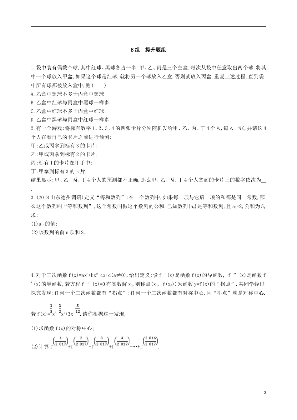 高考数学一轮复习 第十一章 复数、算法、推理与证明 第三节 合情推理与演绎推理夯基提能作业本 文-人教版高三全册数学试题_第3页