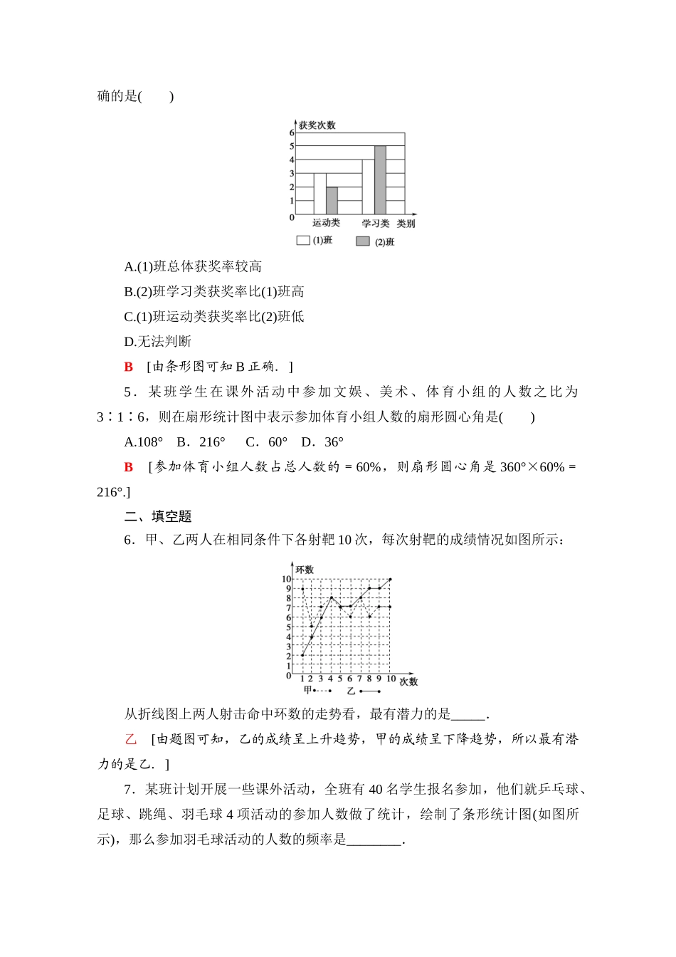 高中数学 课时分层作业36 从频数到频率（含解析）北师大版必修第一册-北师大版高一第一册数学试题_第2页