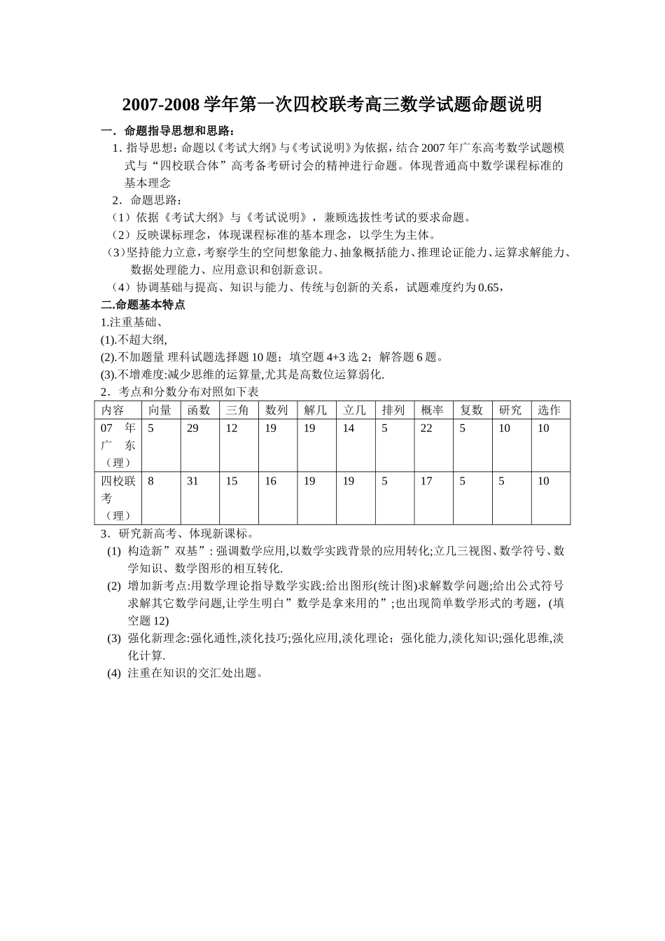 数学试题命题说明_第1页