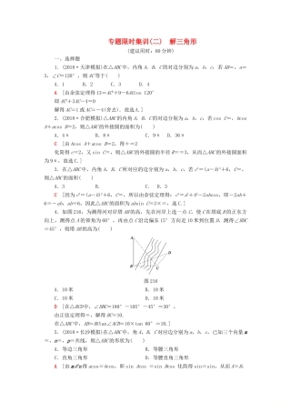 高考数学“一本”培养专题突破 限时集训2 解三角形 文-人教版高三全册数学试题