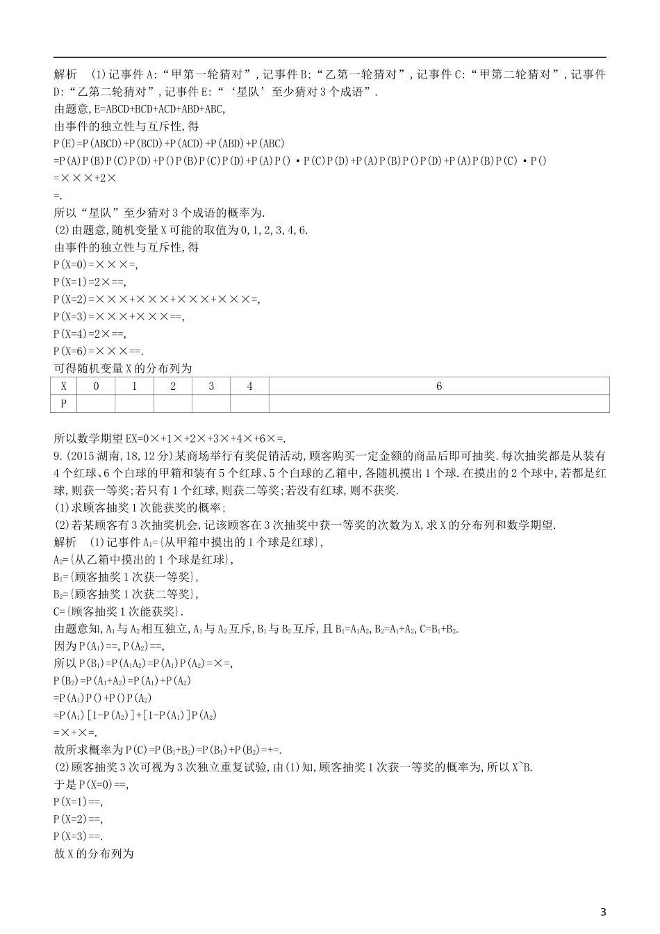 高考数学一轮复习 第十一章 概率与统计 11.4 二项分布与正态分布练习 理-人教版高三全册数学试题_第3页