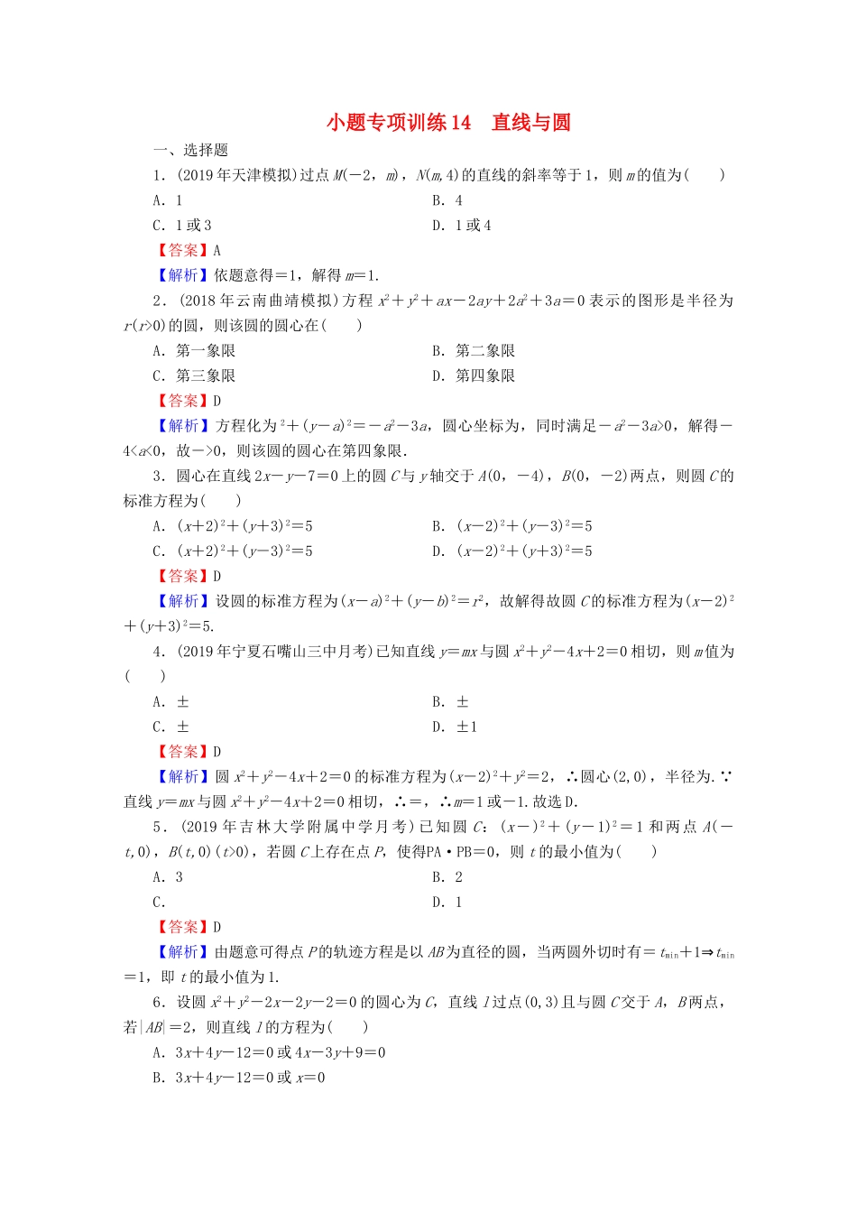 高考数学二轮复习 小题专项训练14 理-人教版高三全册数学试题_第1页