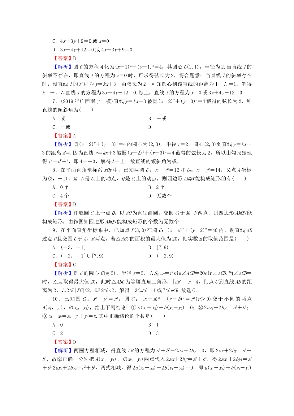 高考数学二轮复习 小题专项训练14 理-人教版高三全册数学试题_第2页